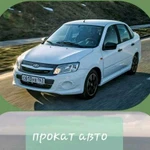 Аренда и прокат авто