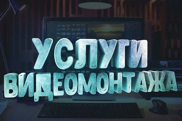 Фото Монтаж видео, изготовление слайд-шоу, видеосъёмка