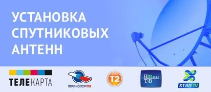 Фото Спутниковое и эфирное тв. Продажа и установка