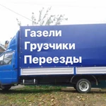 Грузоперевозки газель