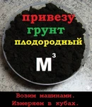 фото Грунт плодородный трех видов с доставкой