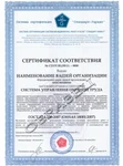 фото Сертификат OHSAS-18001-2007 (охрана труда)