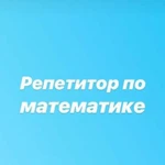 Репетитор