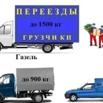 Услуги Грузоперевозки Газель/Каблук/Грузчики