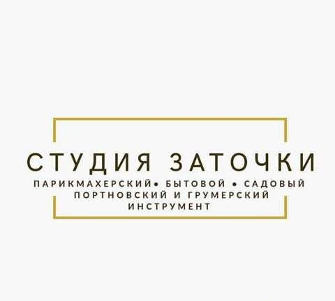 Фото Заточка ножей, парикмахерского и бытового инструме