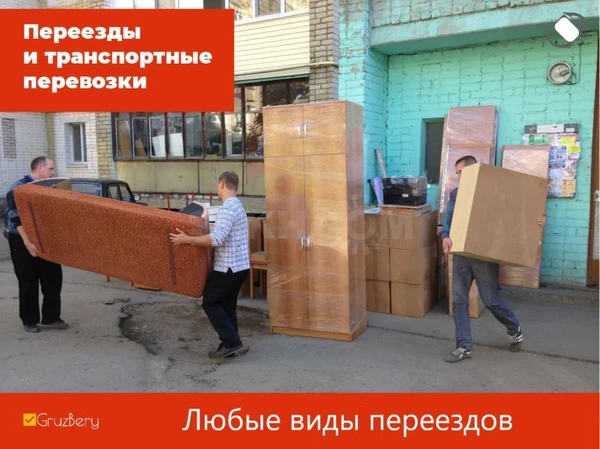 Фото Грузчики/Переезды/Разнорабочие