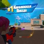 Тренер по Fortnite