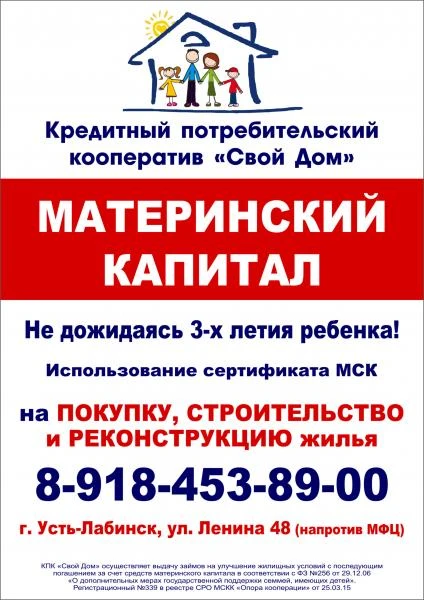 Фото Материнский капитал до 3-х лет