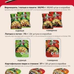 фото Лапша быстрого приготовления