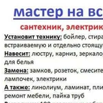 Мастер на час