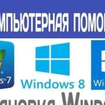 Ремонт и настройка Компьютеров. Установка софта