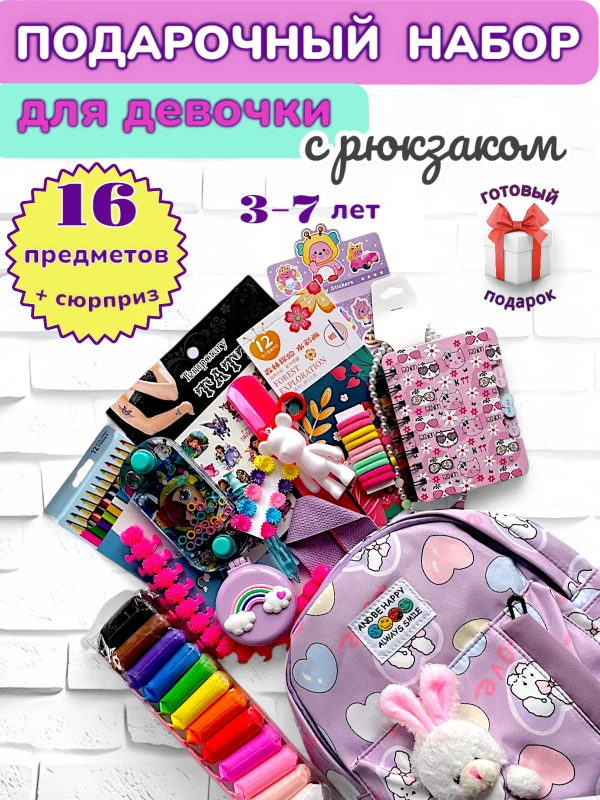 Фото Подарочный набор для девочки бокс-сюрприз Зайчик