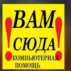 Фото Компьютерная помощь