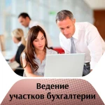 Фото №4 Бухгалтерское обслуживание ООО/ИП