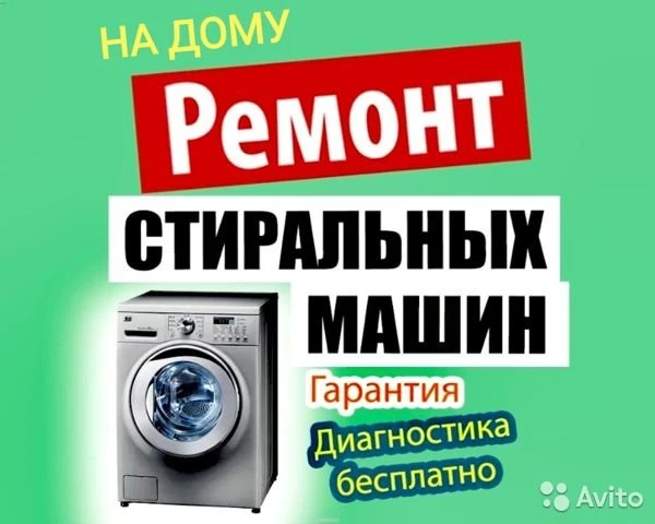 Фото Ремонт стиральных машин в Анапе и Витязево