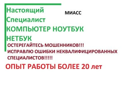Фото У вас дома и в офисе.Ремонт и настройка компьютера