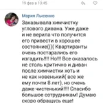 Фото №8 Химчистка мягкой мебели на дому в Ставрополе. 