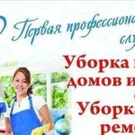 Комплексная уборка квартир, помещений, территорий