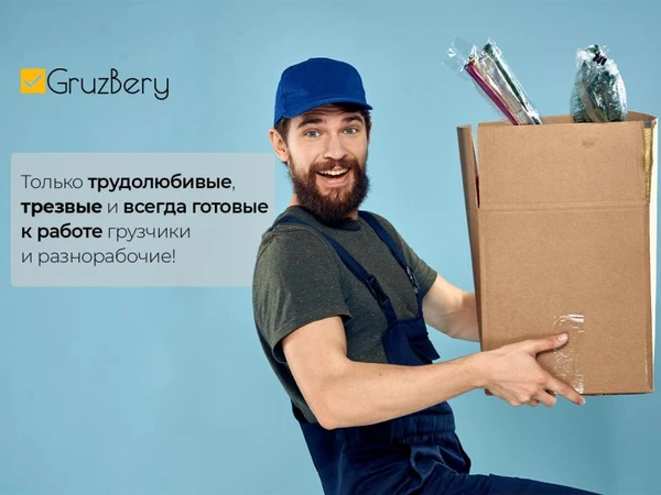 Фото Услуги грузчиков/разнорабочих