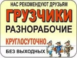 Фото Услуги грузчиков