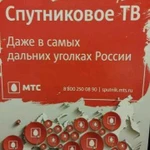 Продажа и установка спутникового тв от МТС