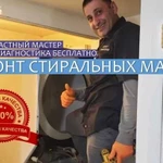 Ремонт стиральных машин