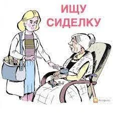 Фото Ищу Сиделку