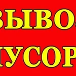 Вывоз мусора в Гатчине