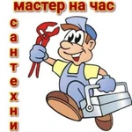 Сантехник