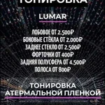 Автозвук шумоизоляция тонировка