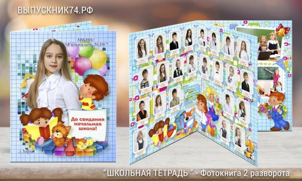 Фото Выпускные альбомы для 4х классов