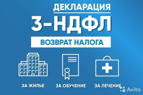 Фото Заполнение деклараций 3-НДФЛ, ЕНВД, УСН. Бух.услуги ИП и ООО