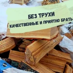 Фото №3 купить дрова  в тольятти