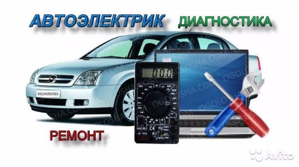 Фото Автоэлектрик,  диагност 
