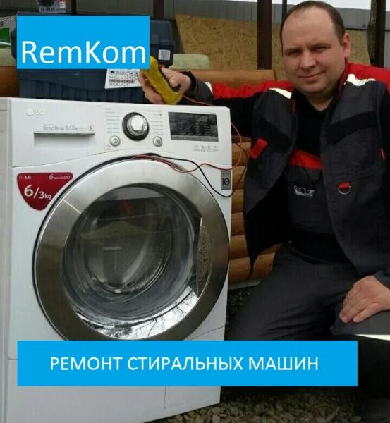 Фото Ремонт стиральных машин НА ДОМУ 