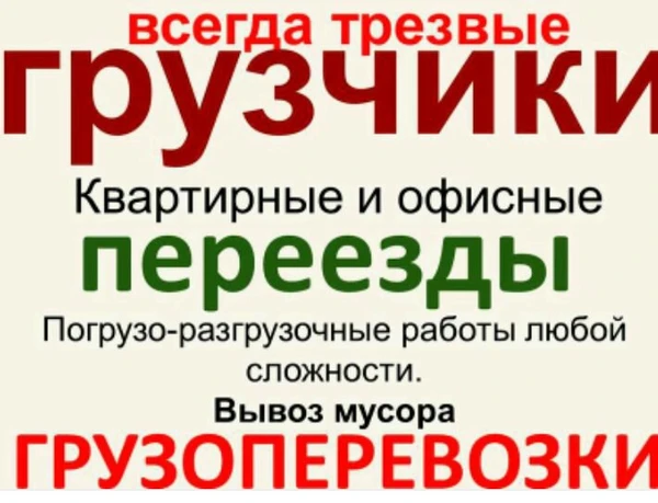 Фото Грузчики 