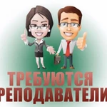 ТРЕБУЕТСЯ УЧИТЕЛЬ АНГЛИЙСКОГО, КИТАЙСКОГО ЯЗЫКОВ