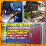 Сварочные работы