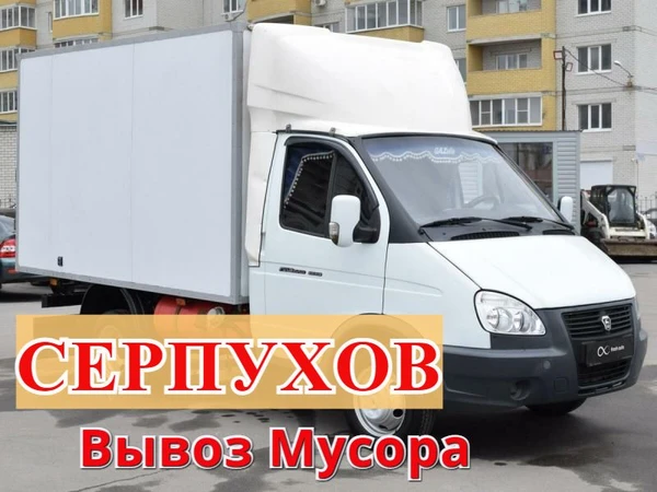 Фото Вывоз Мусора Газель 
