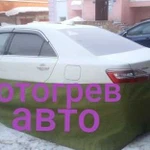 Отогрев авто