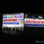 Автоэлектрик 