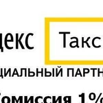 Подключение Яндекс.Такси/Убер. Ежедневные выплаты