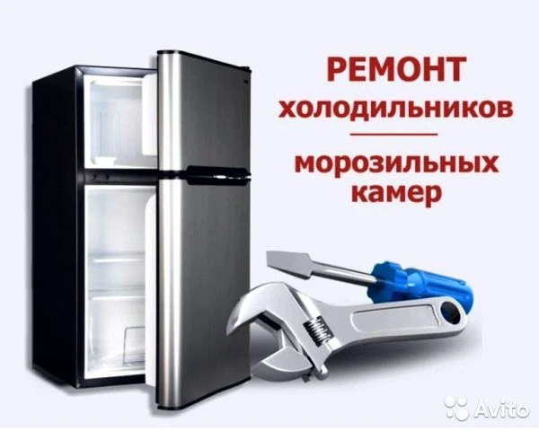 Фото Ремонт бытовых холодильников