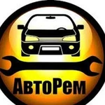 Авторемонт