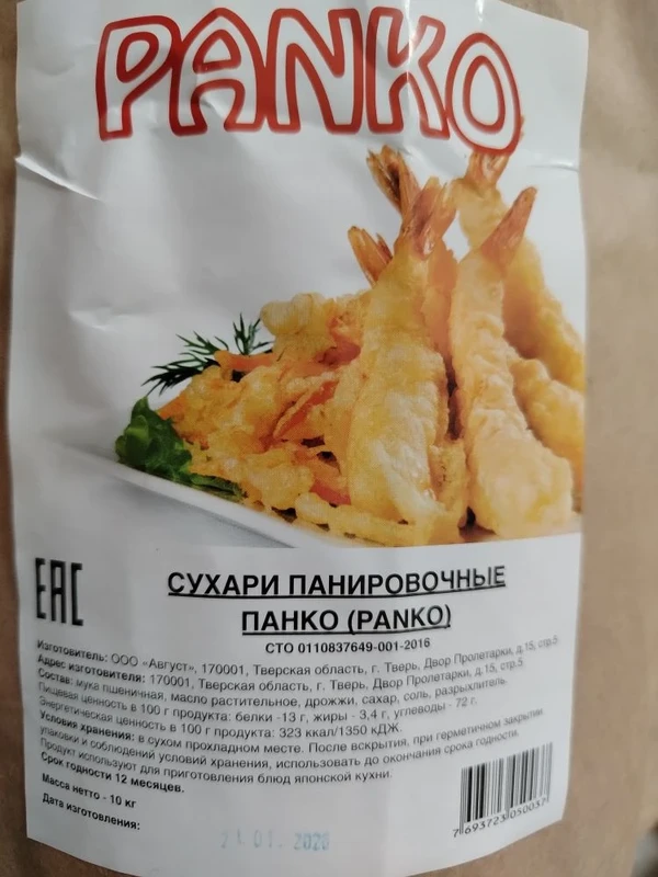 Фото Сухари ПАНКО панировочные в крафт-пакетах по 10кг