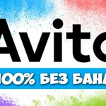  Постинг на Авито/ Продвижение