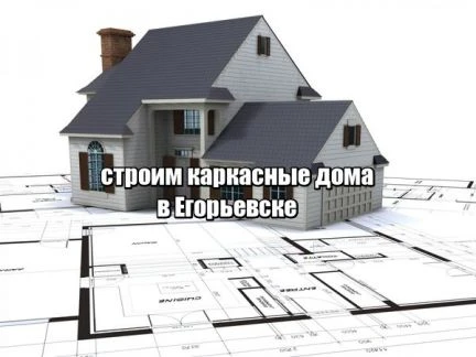 Фото Ремонт и строительство домов