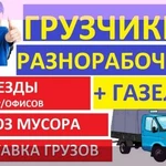 Фото №10 Грузчики в Прокопьевске для переездов. Вывоз мусора. 