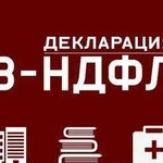 Заполнение декларации 3-ндфл. Без предоплаты