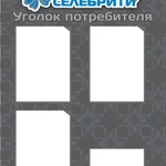 Фото №2 Стенды, Уголок потребителя, Плоские вывески